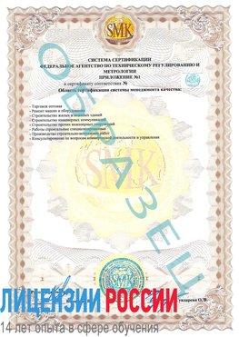 Образец сертификата соответствия (приложение) Чебоксары Сертификат ISO 9001